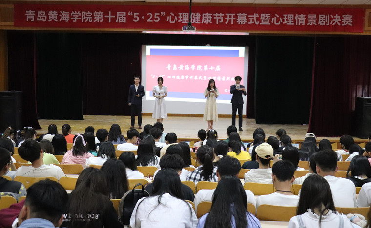 best365英国体育在线第十届“5·25”心理健康节开幕式暨心理情景剧决赛成功举行