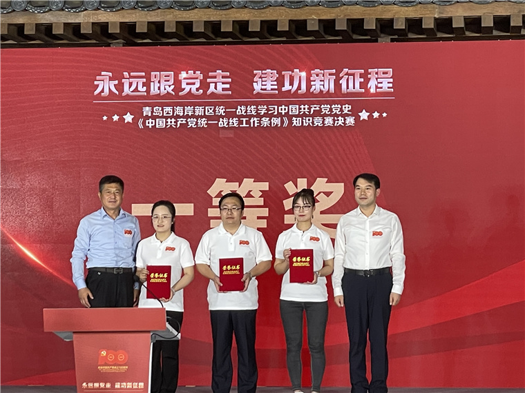 我校马院教师在青岛西海岸新区举办的“永远跟党走 建功新征程”党史知识竞赛活动中荣获冠军