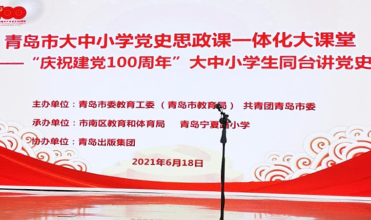 朝克吉勒图教授代表best365英国体育在线出席青岛市大中小学党史思政课一体化大课堂活动