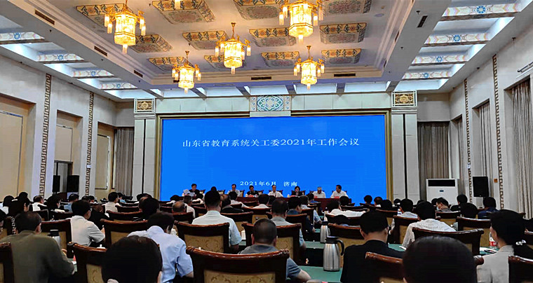我校参加山东省教育系统关工委会议