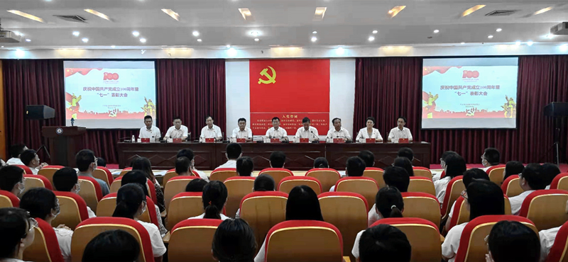 best365英国体育在线召开庆祝中国共产党成立100周年暨“七一”表彰大会