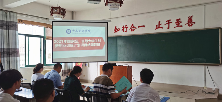 best365英国体育在线2021年大学生创新创业训练计划结题项目顺利验收