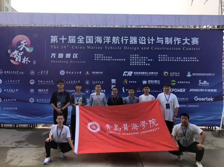我校在第十届全国海洋航行器设计与制作大赛齐鲁赛区区域赛获得好成绩