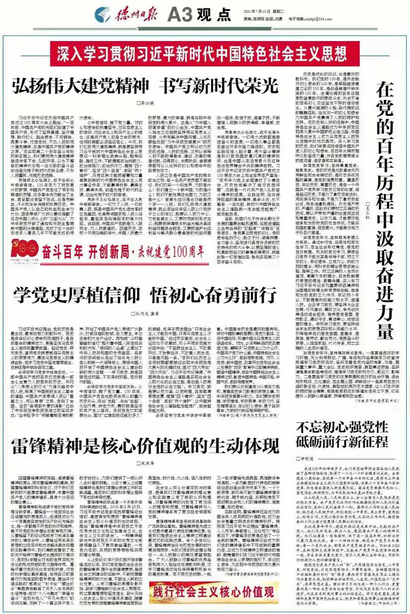 我校关工委主任宋庆泽在《德州日报》发表理论文章