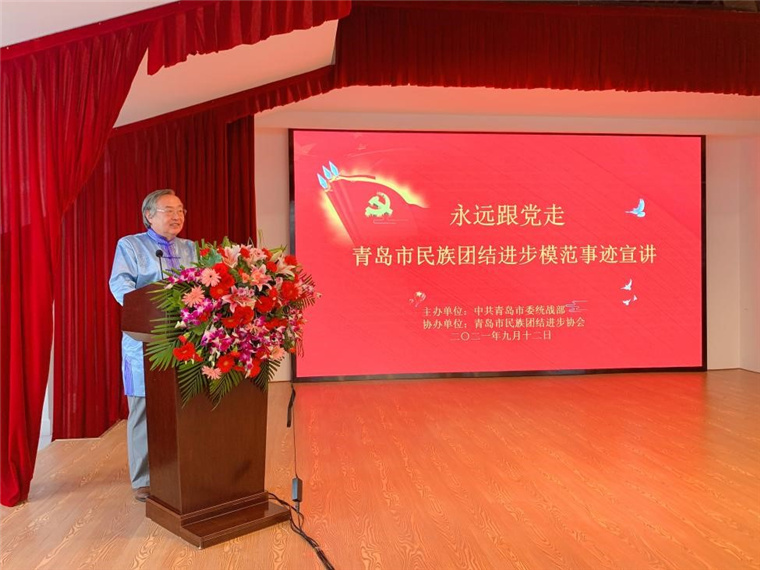 我校朝克吉勒图教授出席青岛市民族团结进步协会开展主题宣讲活动