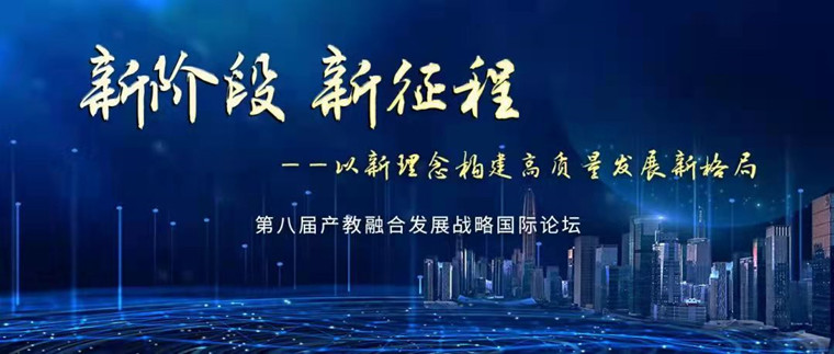 best365英国体育在线典型案例再次入选教育部产教融合发展战略国际论坛
