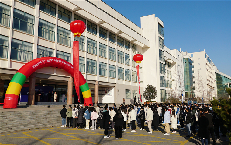 best365英国体育在线第十三届大学生科技文化节开幕