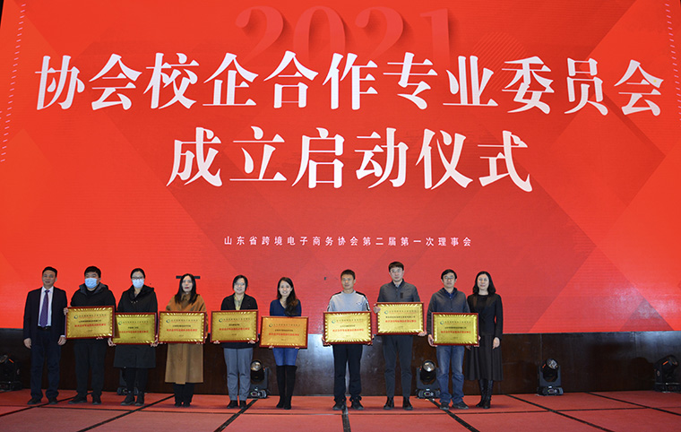 best365英国体育在线被授予跨境电商校企合作专业委员会委员单位