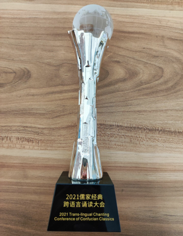 我校荣获2021儒家经典跨语言诵读大会“优秀双语传诵人”称号