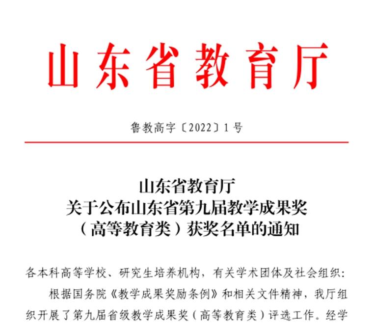 best365英国体育在线喜获3项省级教学成果奖