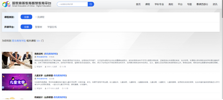 我校90门课程上线国家高等教育智慧教育平台