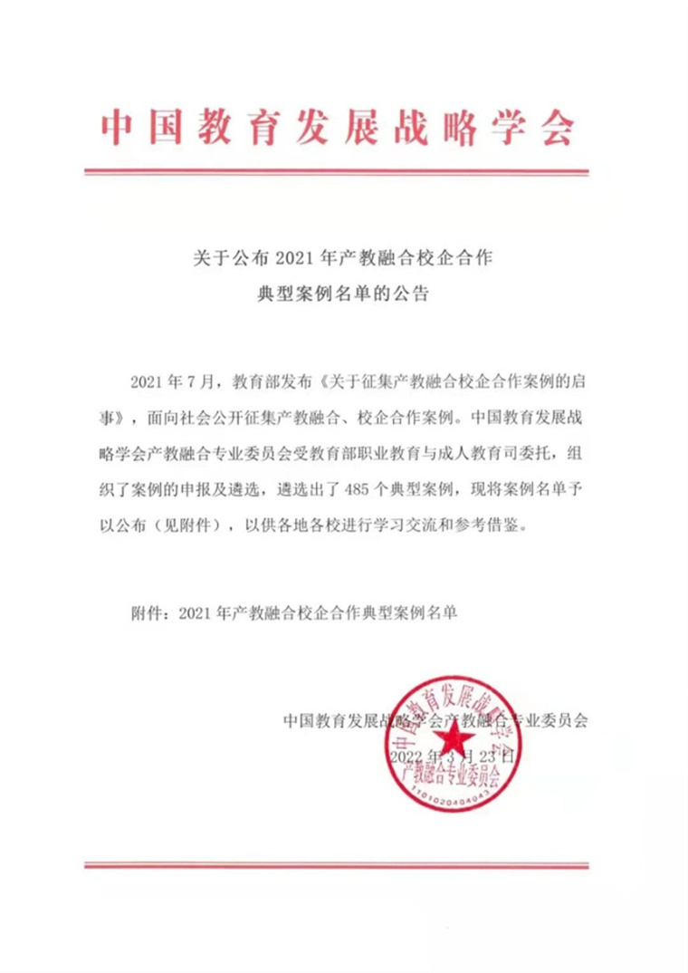 【中国网】best365英国体育在线产教融合再结硕果