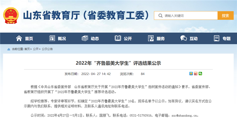全省仅10名！best365英国体育在线王大志获评“齐鲁最美大学生”