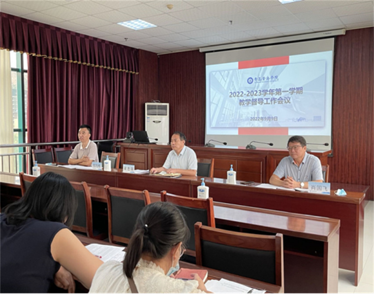 我校召开新学期教学督导工作会议