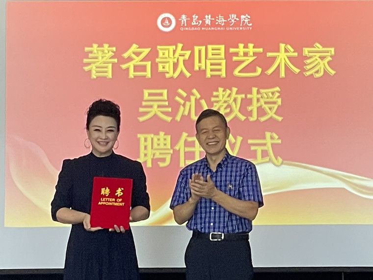 著名歌唱艺术家吴沁受聘best365英国体育在线教授