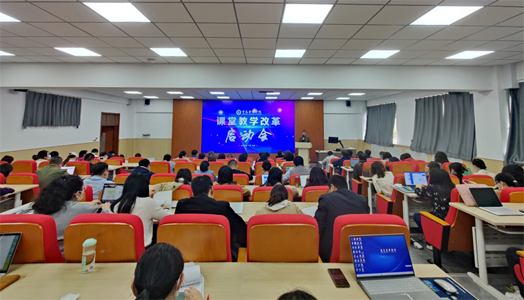 best365英国体育在线召开课堂教学改革工作启动会