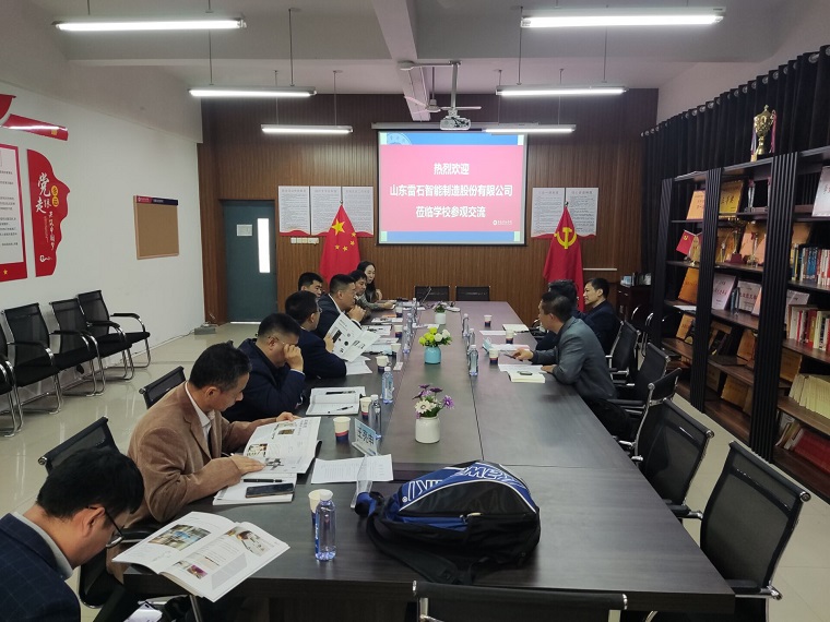 山东雷石智能制造股份到我校交流