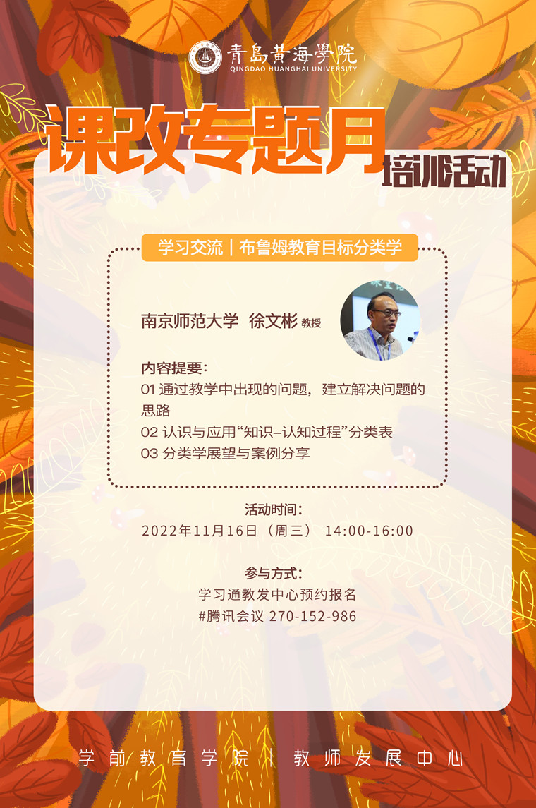我校举办布鲁姆教育目标分类学学习交流专题讲座