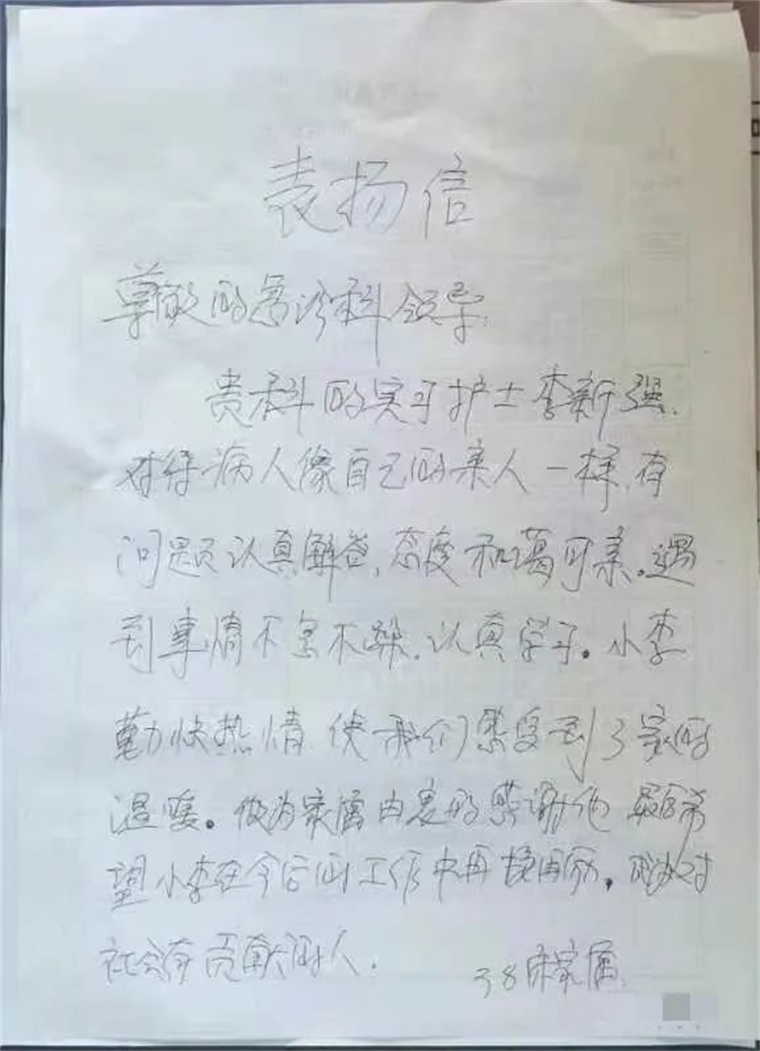 【半岛网】立德树人见成效 思政育人结硕果——best365英国体育在线实习学生收到患者手写表扬信