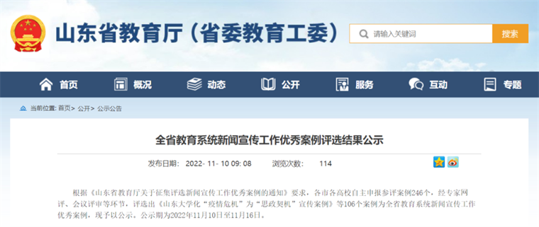 我校荣获全省教育系统新闻宣传工作优秀案例