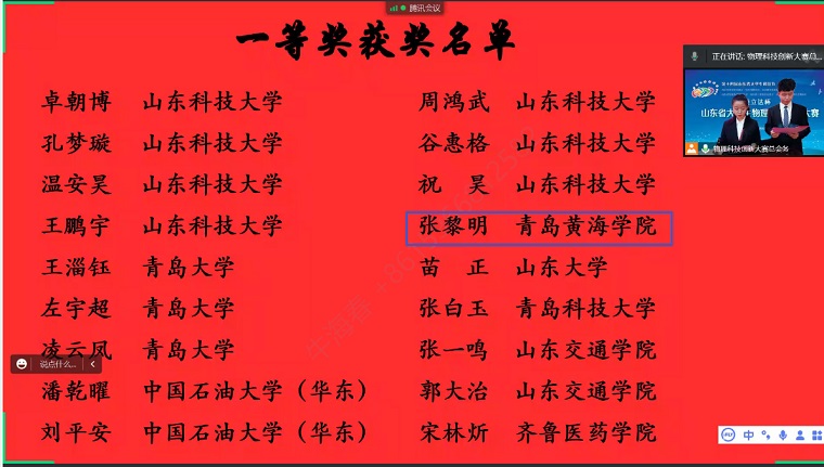 我校在第十四届山东省大学生物理科技创新大赛中喜获佳绩