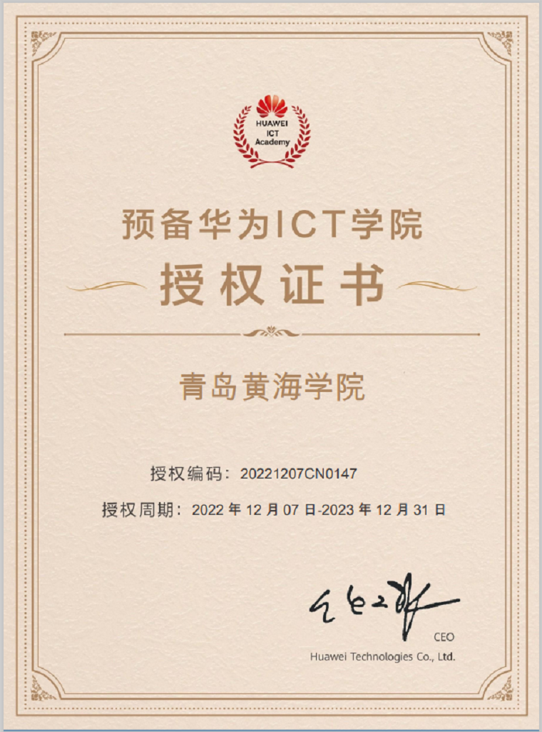 喜讯|预备华为ICT学院落户best365英国体育在线