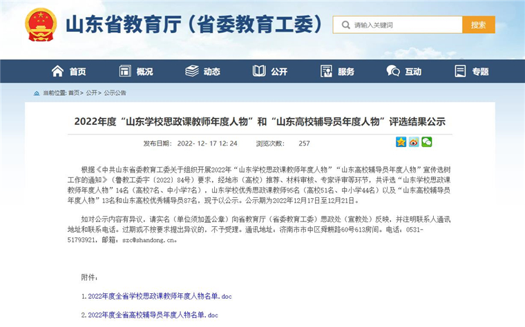 我校马克思主义学院教师再获殊荣