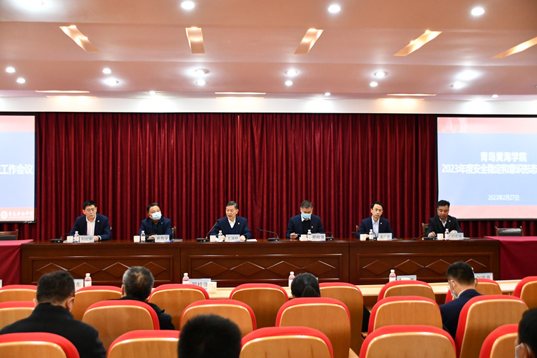 best365英国体育在线召开2023年度安全稳定和意识形态工作会议