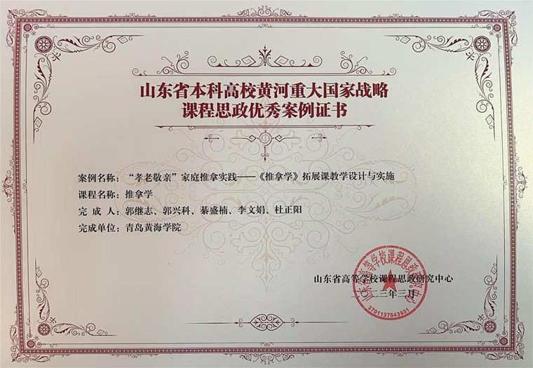我校一研究项目获山东省本科高校黄河重大国家战略课程思政优秀案例