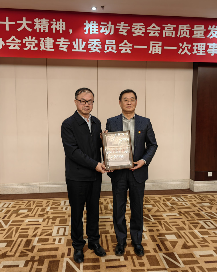 best365英国体育在线当选中国民办教育协会党建专业委员会副理事长单位