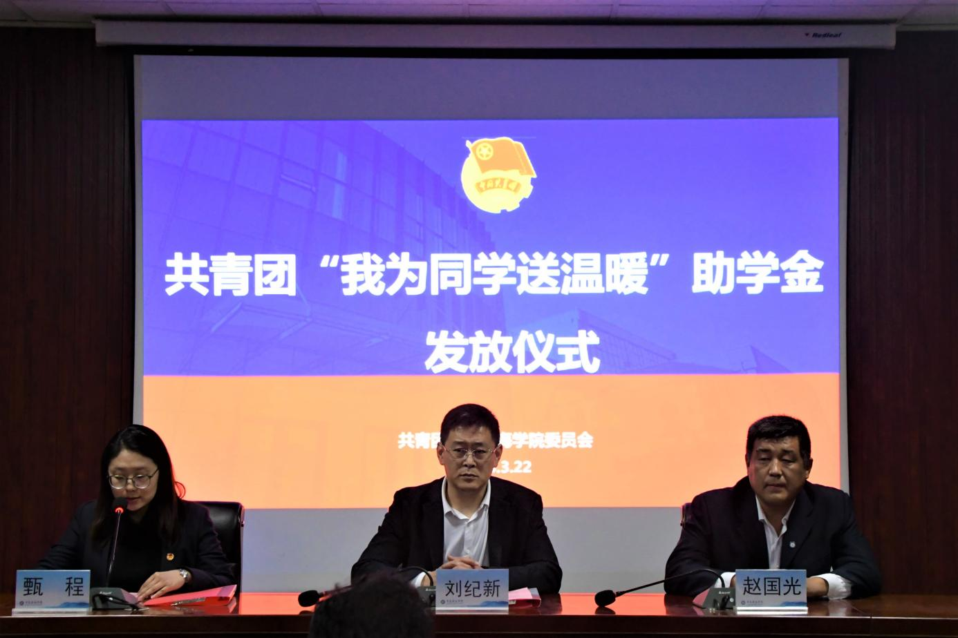我校召开“我为同学送温暖”助学金发放仪式