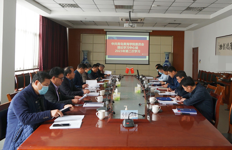 我校召开党委理论学习中心组学习会暨党委会