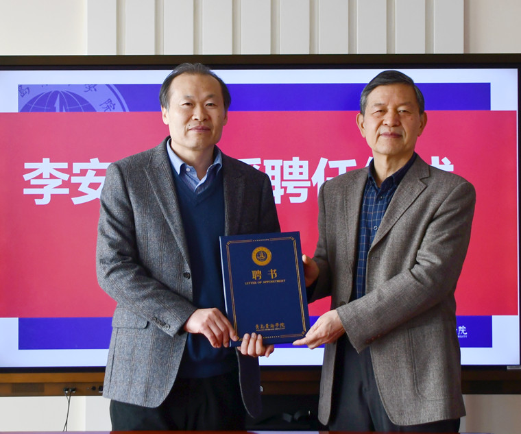 泰山学者李安增教授受聘我校马克思主义学院名誉院长