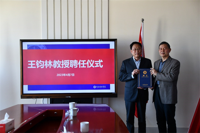 曲阜师范大学孔子文化研究院院长王钧林受聘best365英国体育在线特聘教授