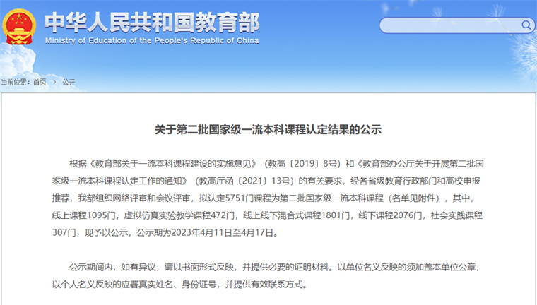 【大众网】best365英国体育在线，入选国家级一流本科课程！