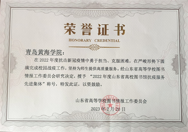 我校图书馆参加2022年度山东省高校图书馆馆长工作会议