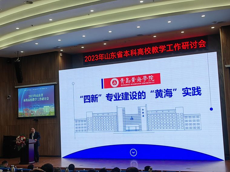 我校在“2023年本科高校教学工作研讨会”上交流发言