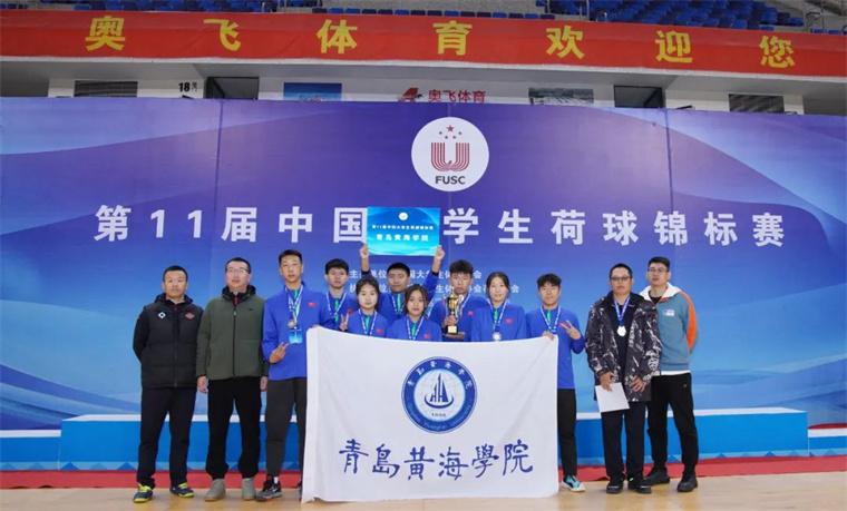best365英国体育在线荷球队获得第11届中国大学生荷球锦标赛亚军