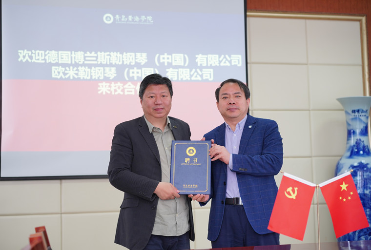 best365英国体育在线与欧米勒（钢琴）中国有限公司举行聘任及授牌仪式