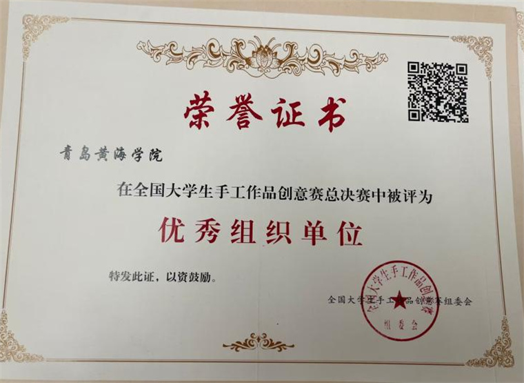 我校在2023年首届全国大学生手工作品创意赛中获多项大奖