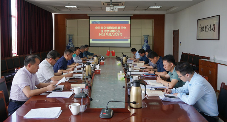 我校召开党委理论学习中心组专题学习会暨党委会