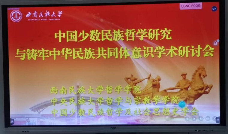我校朝克吉勒图教授出席中国少数民族哲学及社会思想史学会理事长会议