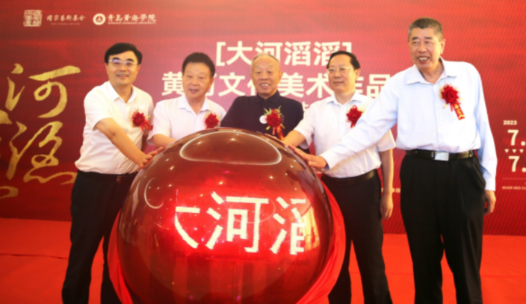 【半岛网】best365英国体育在线主办“大河滔滔：黄河文化美术作品展”在烟台开幕