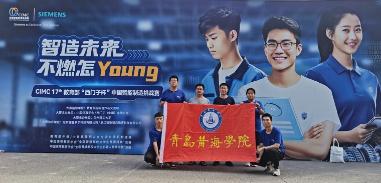 我校在第十七届“西门子杯”中国智能制造挑战赛全国总决赛中获佳绩