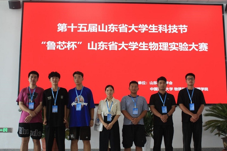 我校在第十五届山东省大学生物理科技创新大赛中获优异成绩