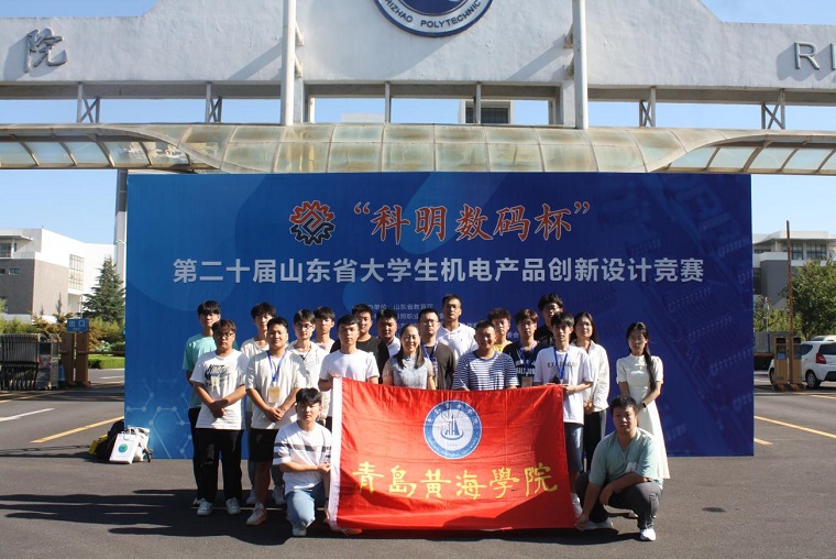 我校在第二十届山东省大学生机电产品创新设计竞赛中喜获优异成绩