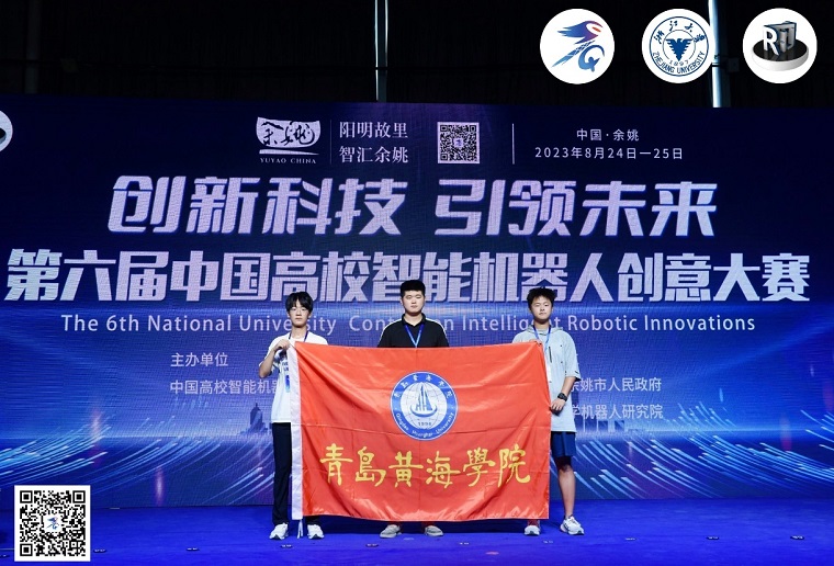 一等奖+1,三等奖+2——我校在第六届中国高校智能机器人创意大赛全国总决赛中获佳绩