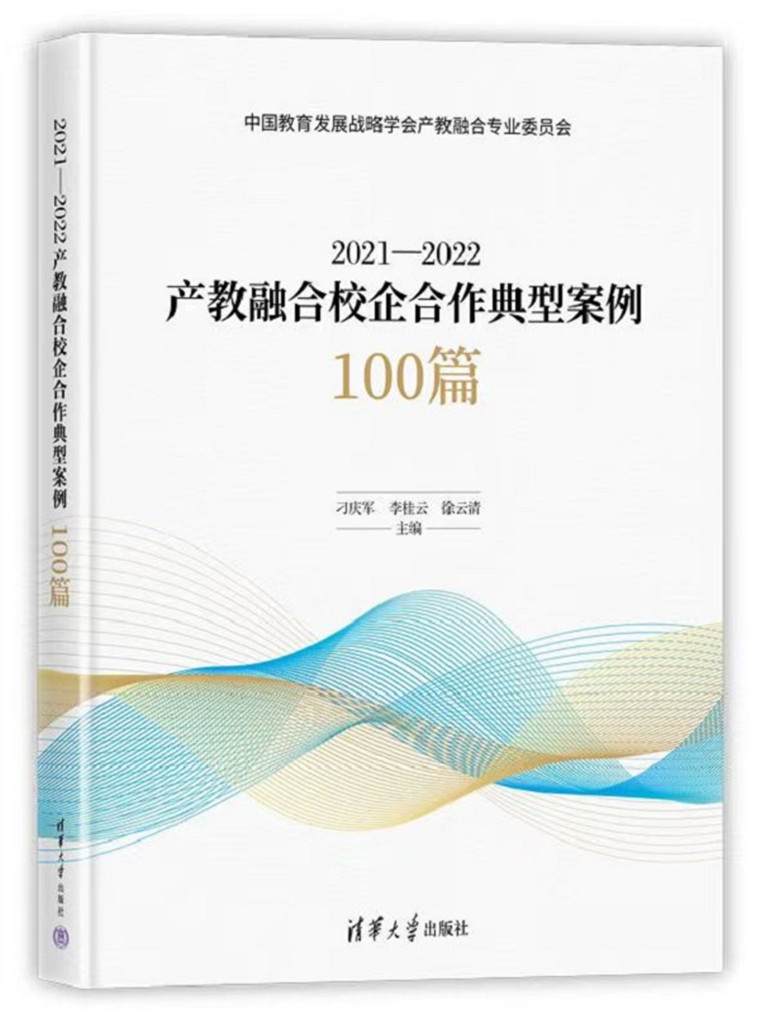 best365英国体育在线典型案例被教育部《2021-2022产教融合校企合作典型案例100篇》收录