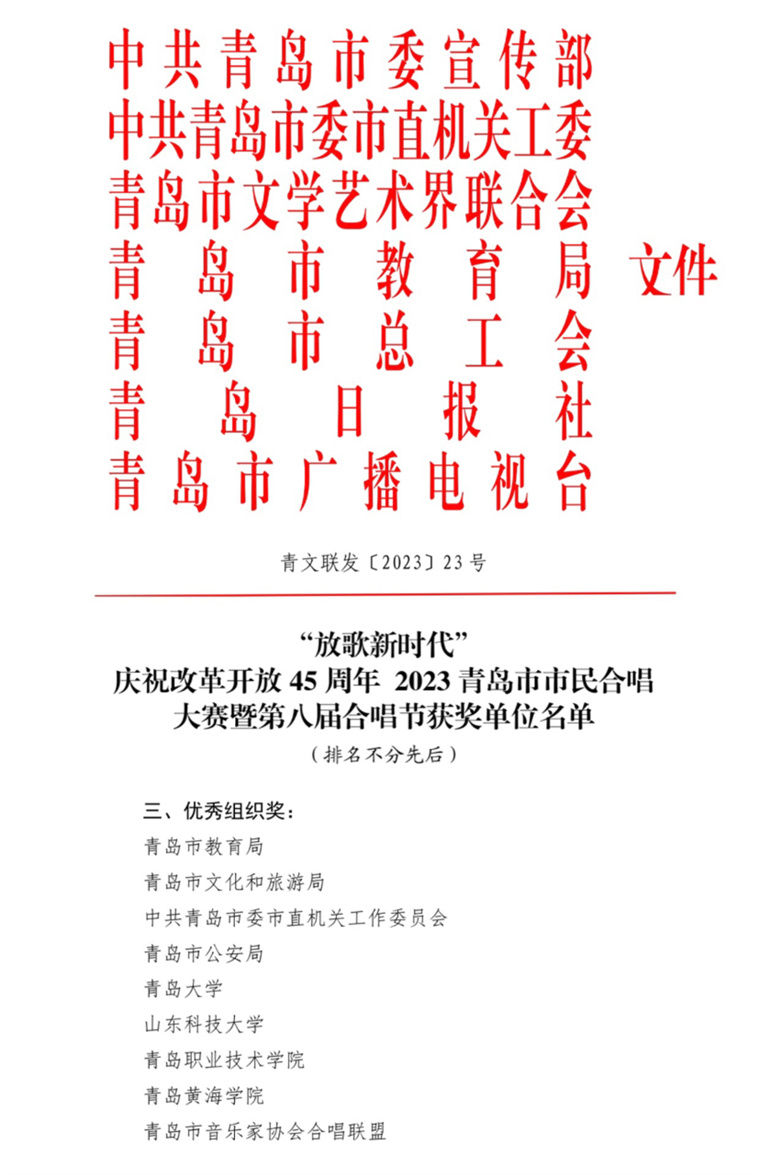 best365英国体育在线黄海之韵合唱团再创佳绩！