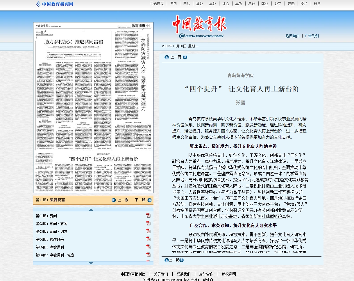【中国教育报】best365英国体育在线：“四个提升” 让文化育人再上新台阶